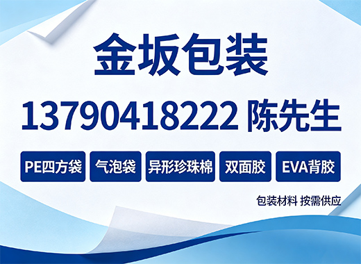 金坂包装肇庆线上分站